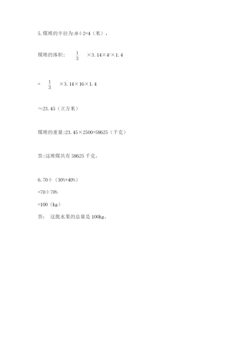 重庆市武隆县六年级下册数学期末测试卷1套.docx