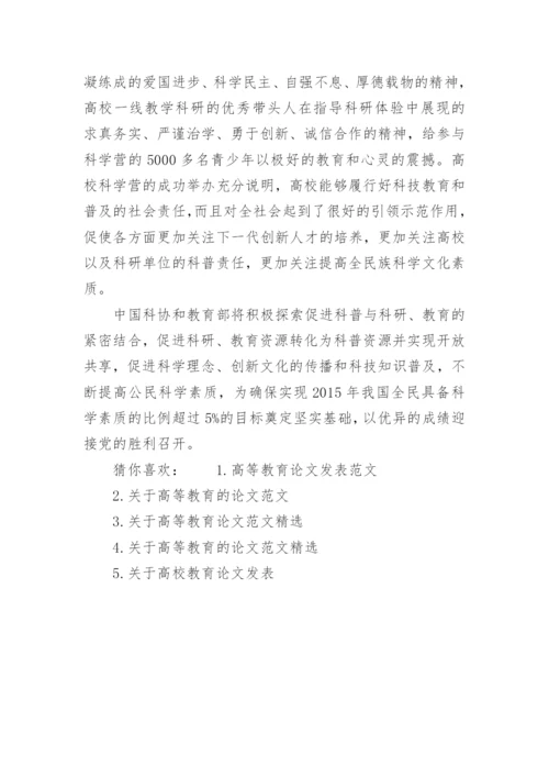 高等教育论文发表例文.docx