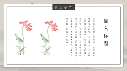 古典大气中国风PPT模板