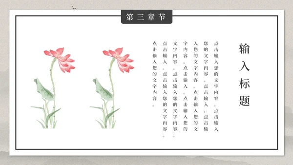 古典大气中国风PPT模板