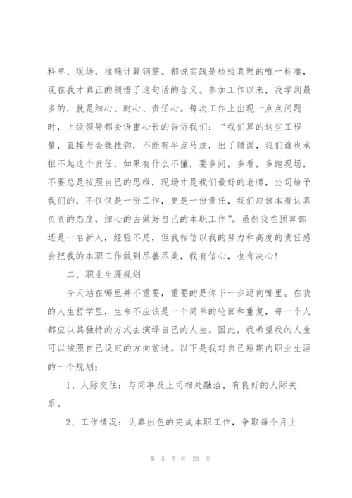 预算员的工作总结6篇.docx