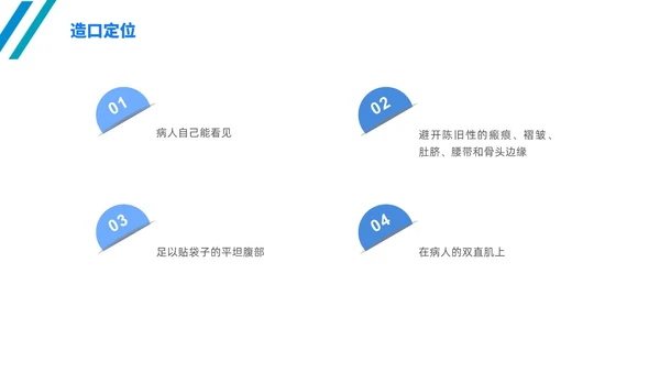 简约风线条风商务风肠造口护理医学护士培训PPT课件护理查房