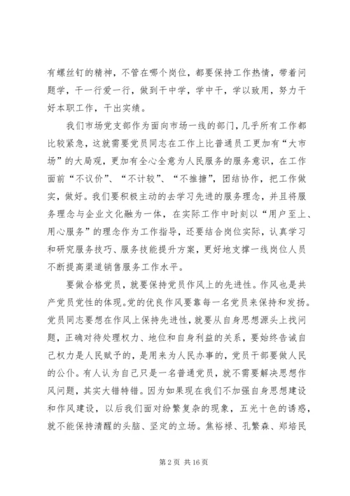 浅谈如何做一名合格党员 (2).docx