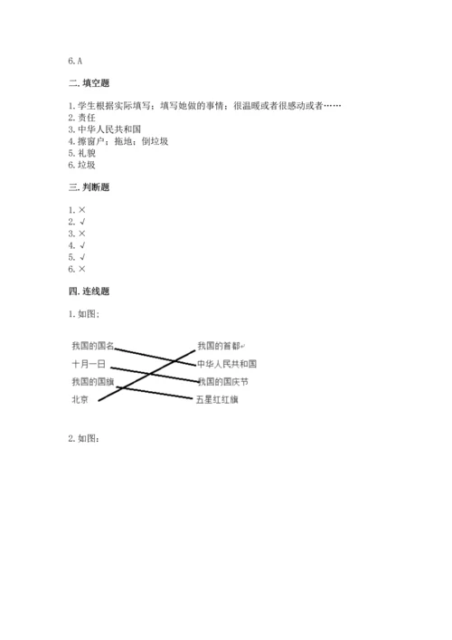 最新部编版二年级上册道德与法治期中测试卷及参考答案（精练）.docx