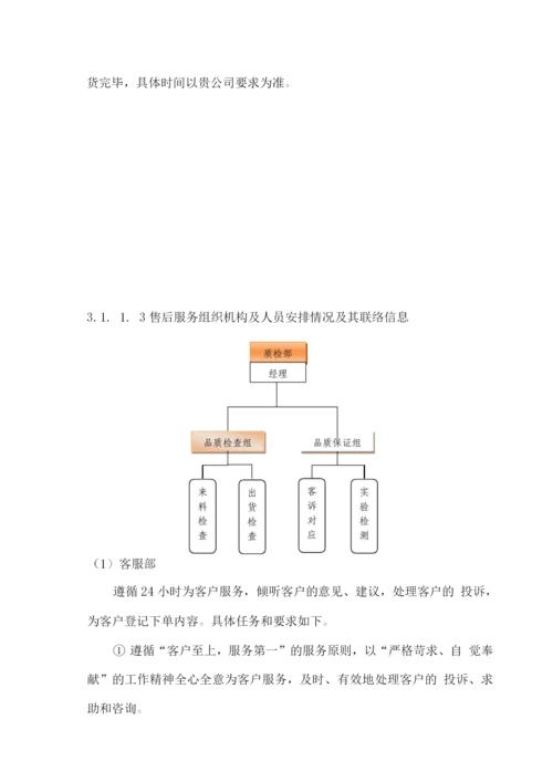 餐厅食材供应服务计划方案2.docx