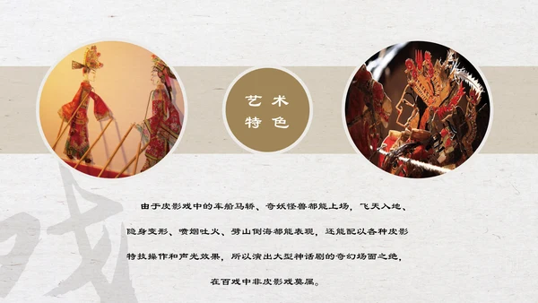 中国物质文化遗产皮影戏PPT模板