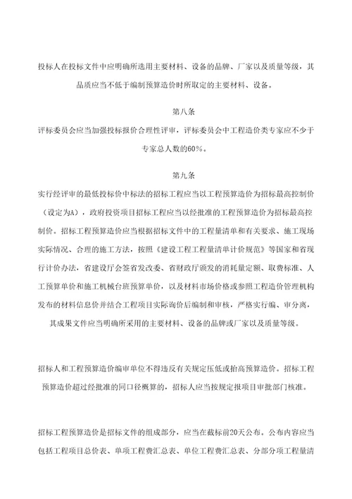 建筑和市政基础设施工程施工招标投标采用经评审的最低投标价中标