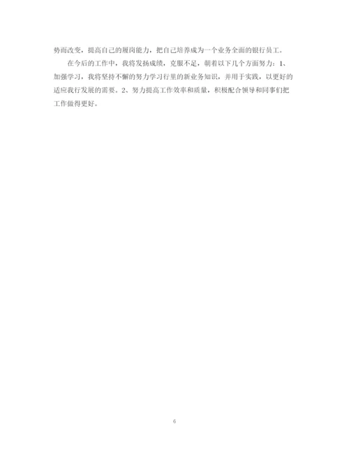 精编之银行理财经理工作总结范文.docx