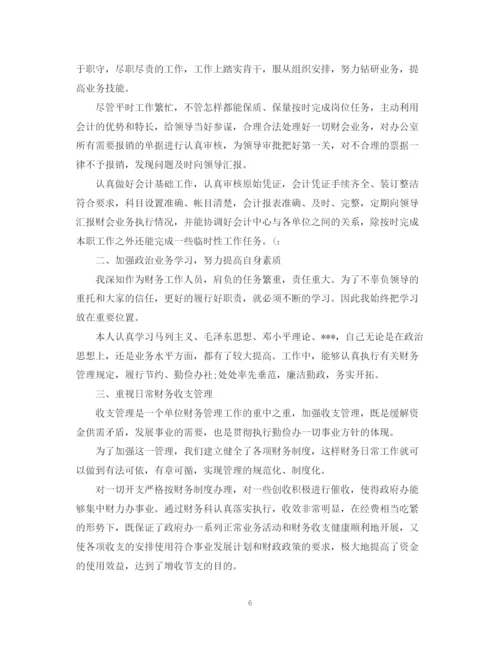 精编之事业单位财务实习工作总结范文.docx