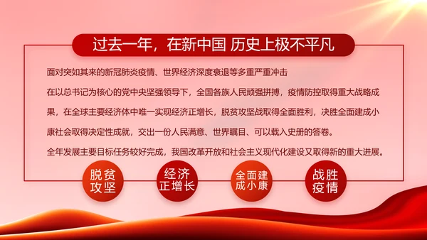 红色大气党建党支部年终工作总结PPT