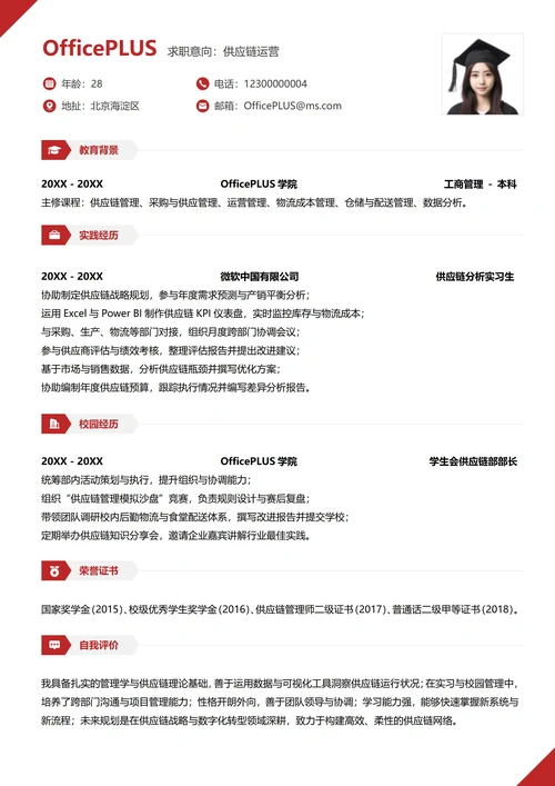 单页校招供应链物流纵向单排大学生求职简历