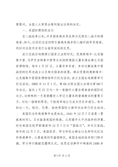 关于国家公祭日的思想汇报两篇_1.docx