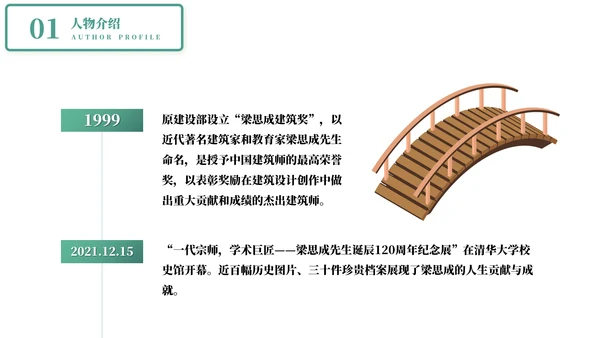 认识教学梁思成了解名人介绍PPT模板