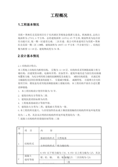 建筑工程概况.docx