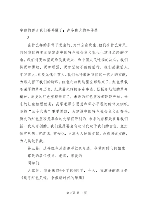 追寻红色足迹跟党走.docx