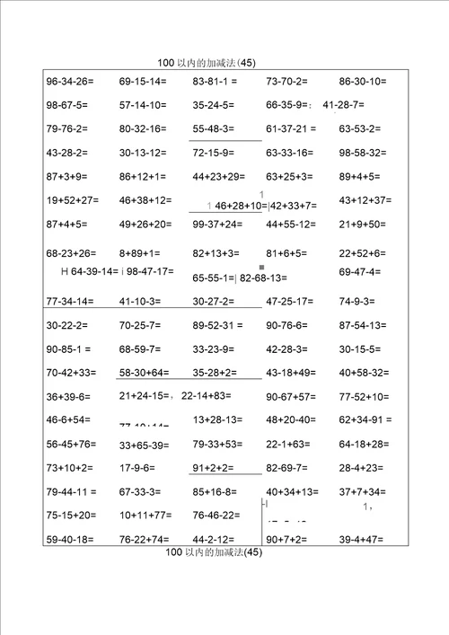 二年级以内加减混合运算