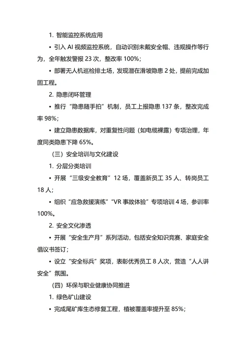 安全生产年终工作总结