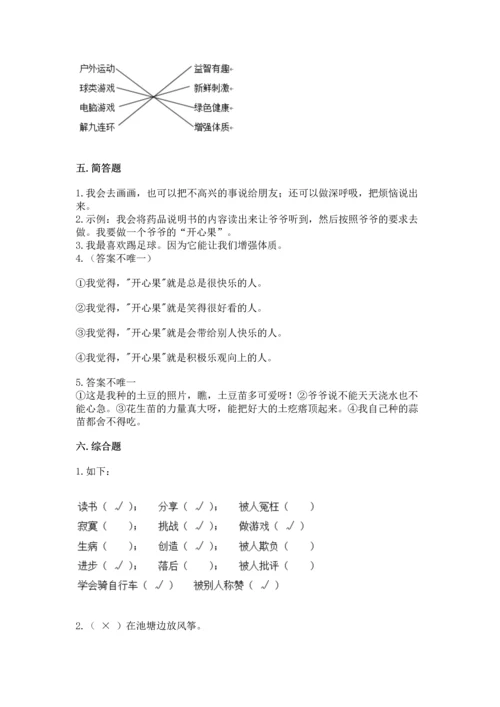 部编版二年级下册道德与法治期中测试卷附答案（预热题）.docx