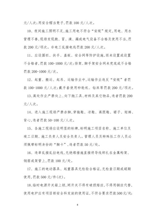 施工措施管理制度11篇.docx