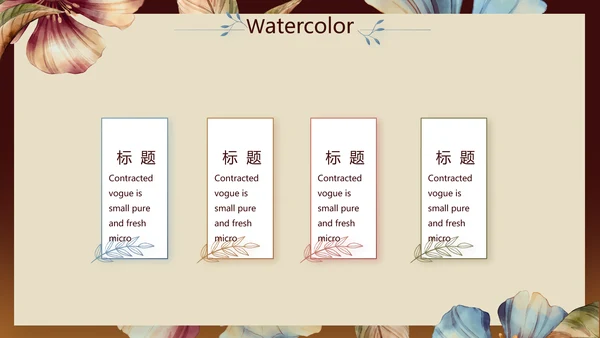 手绘水彩风纯棉家纺产品介绍动态PPT模板