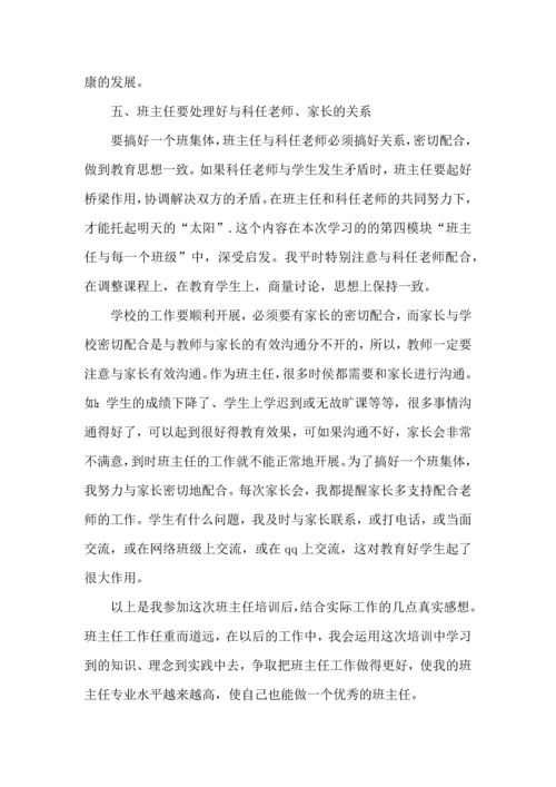 初中班主任培训后心得体会五篇.docx
