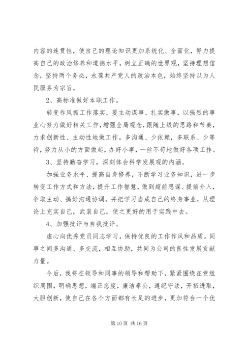 安全生产监督工作个人党性分析.docx