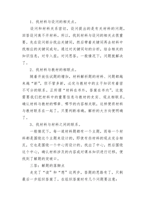 2023中考历史答题技巧方法归纳大全.docx