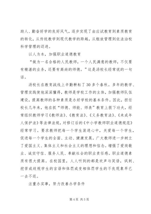 优秀校长先进事迹材料.docx