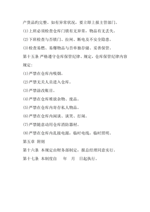 仓库管理规章制度及流程.docx