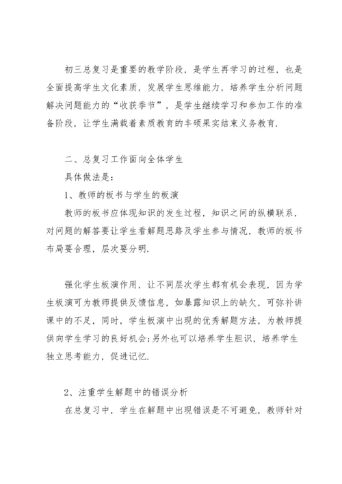 初中教务处工作个人总结.docx