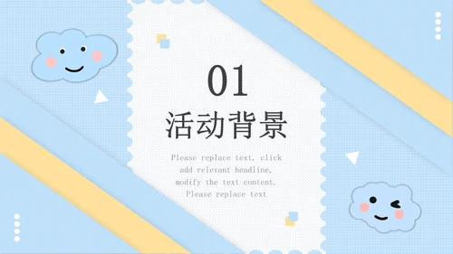 蓝色卡通可爱世界微笑通用PPT模板