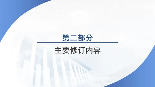 2024年新修订国家科学技术奖励条例党课PPT