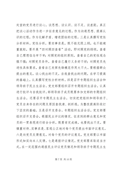 分析评议阶段工作会议讲话.docx