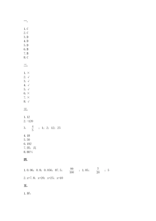 小学六年级数学毕业试题附答案.docx