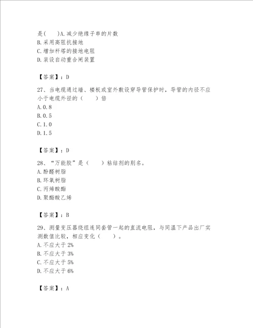 完整版一级建造师一建机电工程实务题库含答案典型题