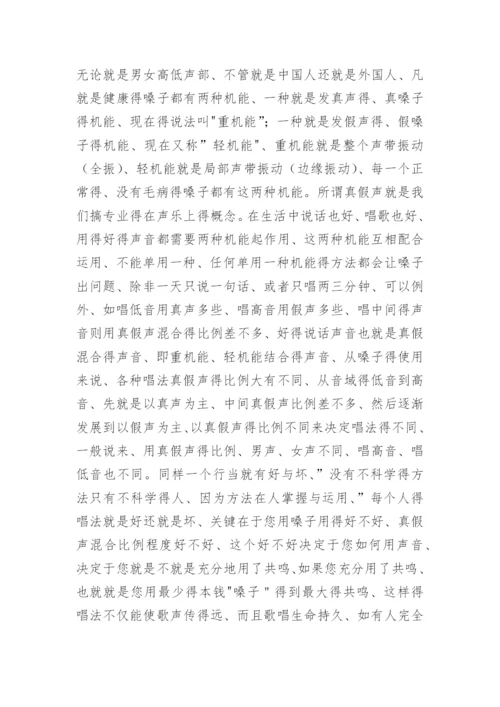 对声乐学习心得体会.docx