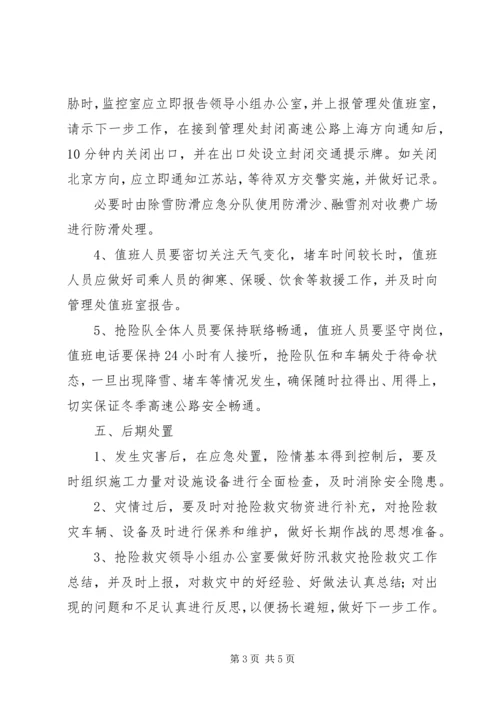 雪天防滑除雪工作应急预案 (2).docx