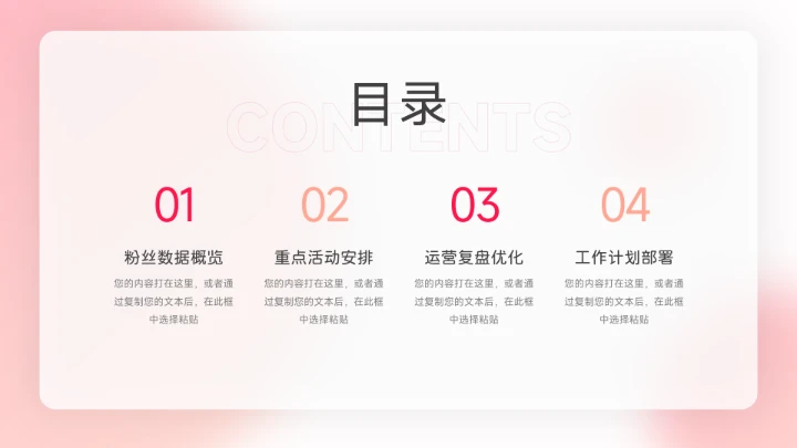 红色渐变简洁运营报告PPT模板