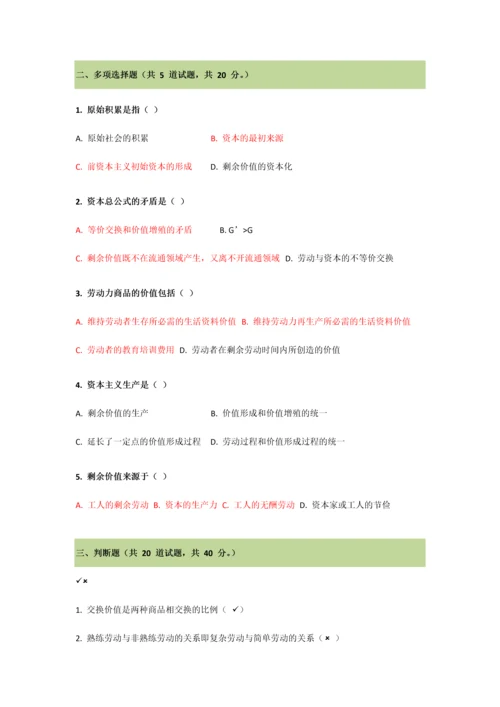 2023年最新电大政治经济学形考作业任务0105.docx