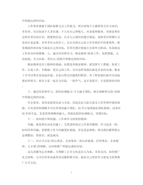 精编之企业员工工作计划表格范本2.docx