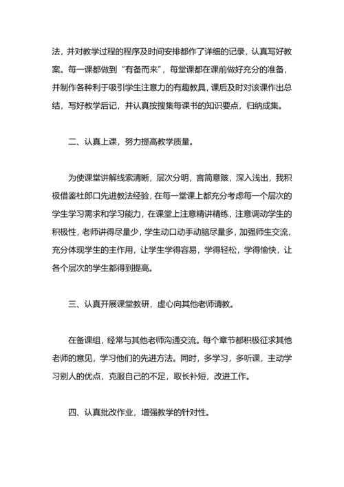 初中历史教师个人工作总结.docx