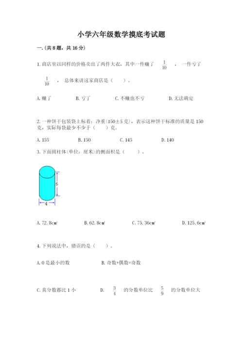 小学六年级数学摸底考试题附答案（夺分金卷）.docx