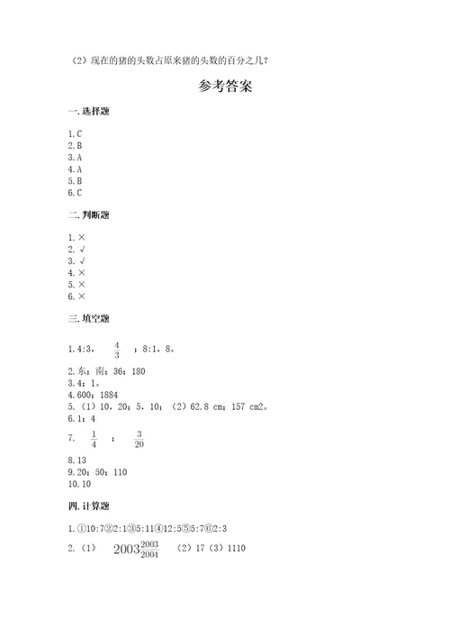 2022六年级上册数学期末测试卷（精选题）wod版