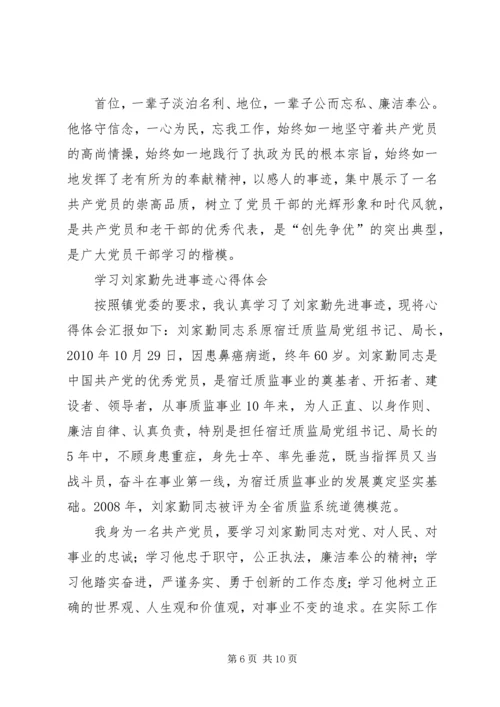 学习刘家勤心得体会.docx