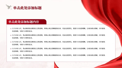 红色党政风党的理论体系的构建PPT模板
