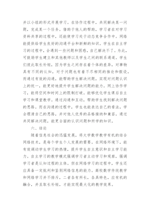 自主学习论文.docx