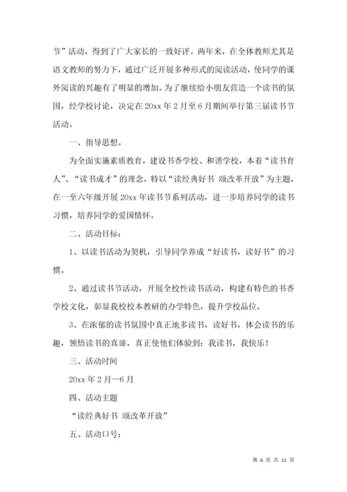 读书活动方案集锦六篇.docx
