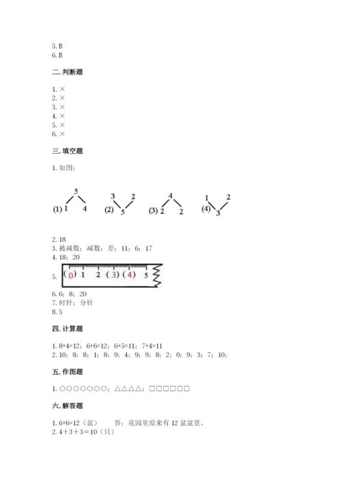 人教版一年级上册数学期末测试卷及完整答案（全优）.docx