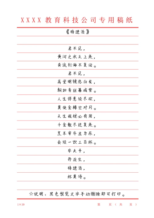 白色单线办公稿纸