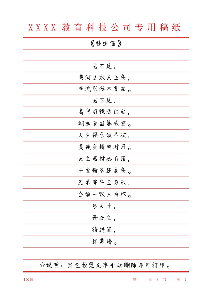 白色单线办公稿纸